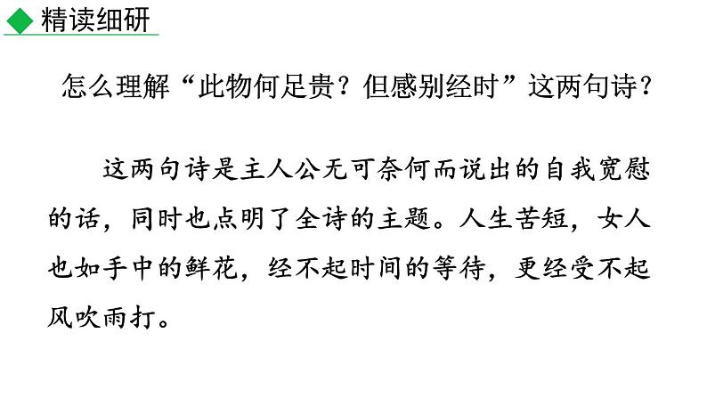 初中语文八年级上册课外古诗词诵读(1)教学课件（2023秋）08
