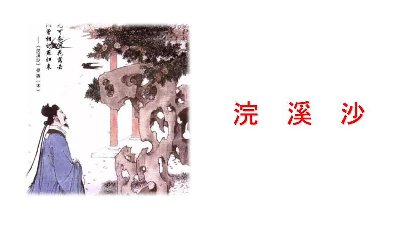 初中语文八年级上册课外古诗词诵读教学课件（2023秋）第2页