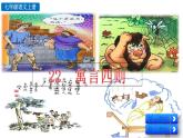 初中语文七年级上册22 寓言四则教学课件（2023秋）