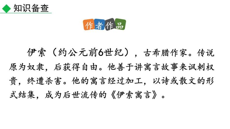 初中语文七年级上册22 寓言四则教学课件（2023秋）05