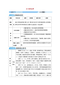 初中语文人教部编版八年级上册天接云涛连晓雾教学设计及反思