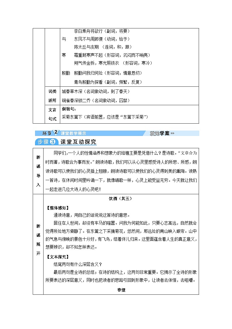 2023八年级语文上册第六单元26诗词五首教案新人教版第3页