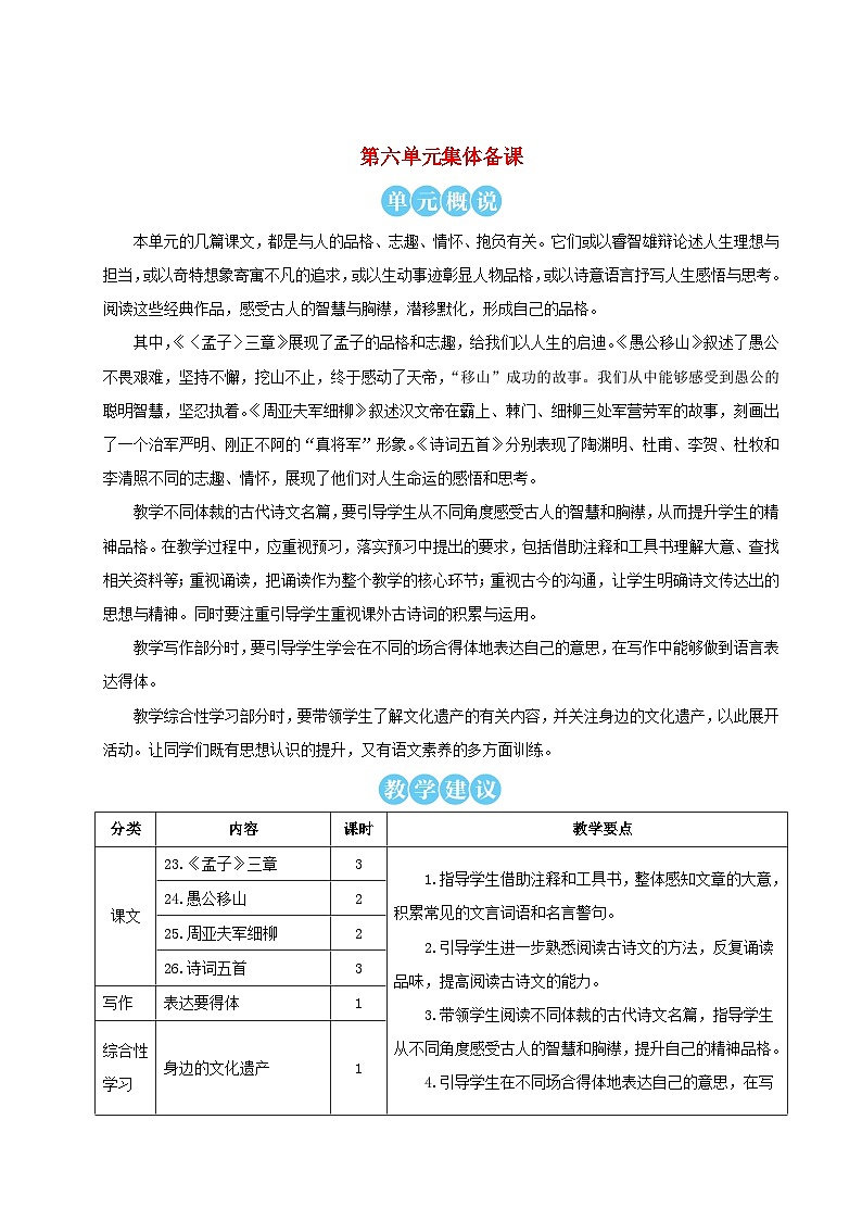 2023八年级语文上册第六单元23孟子三章配套教案新人教版01