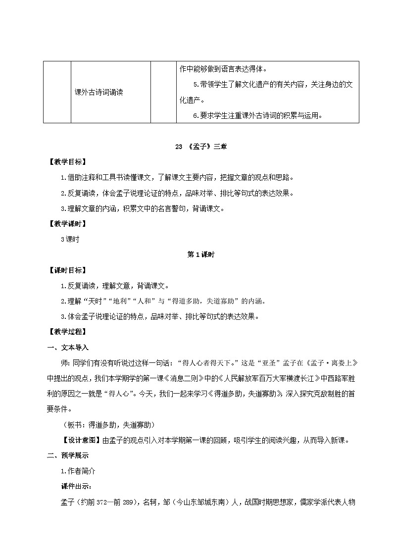 2023八年级语文上册第六单元23孟子三章配套教案新人教版02