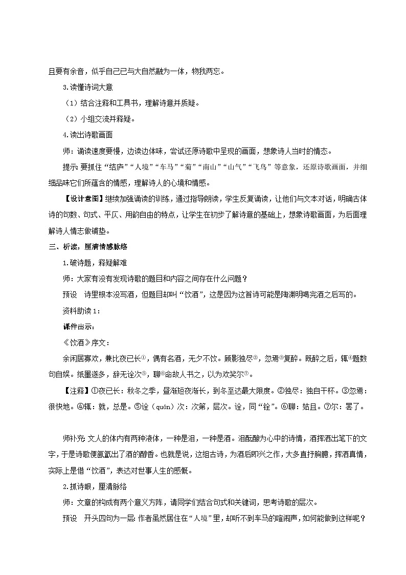 2023八年级语文上册第六单元26诗词五首配套教案新人教版03