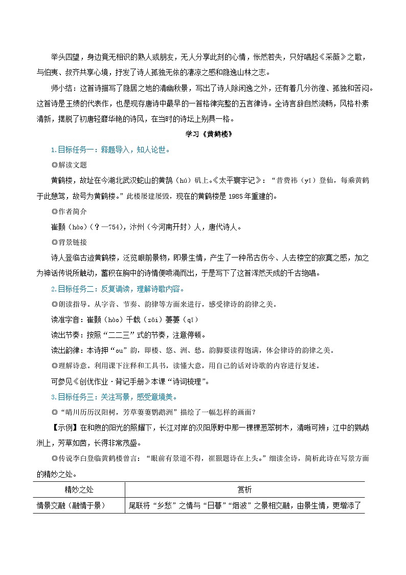 2023八年级语文上册第三单元13唐诗五首教学设计新人教版03
