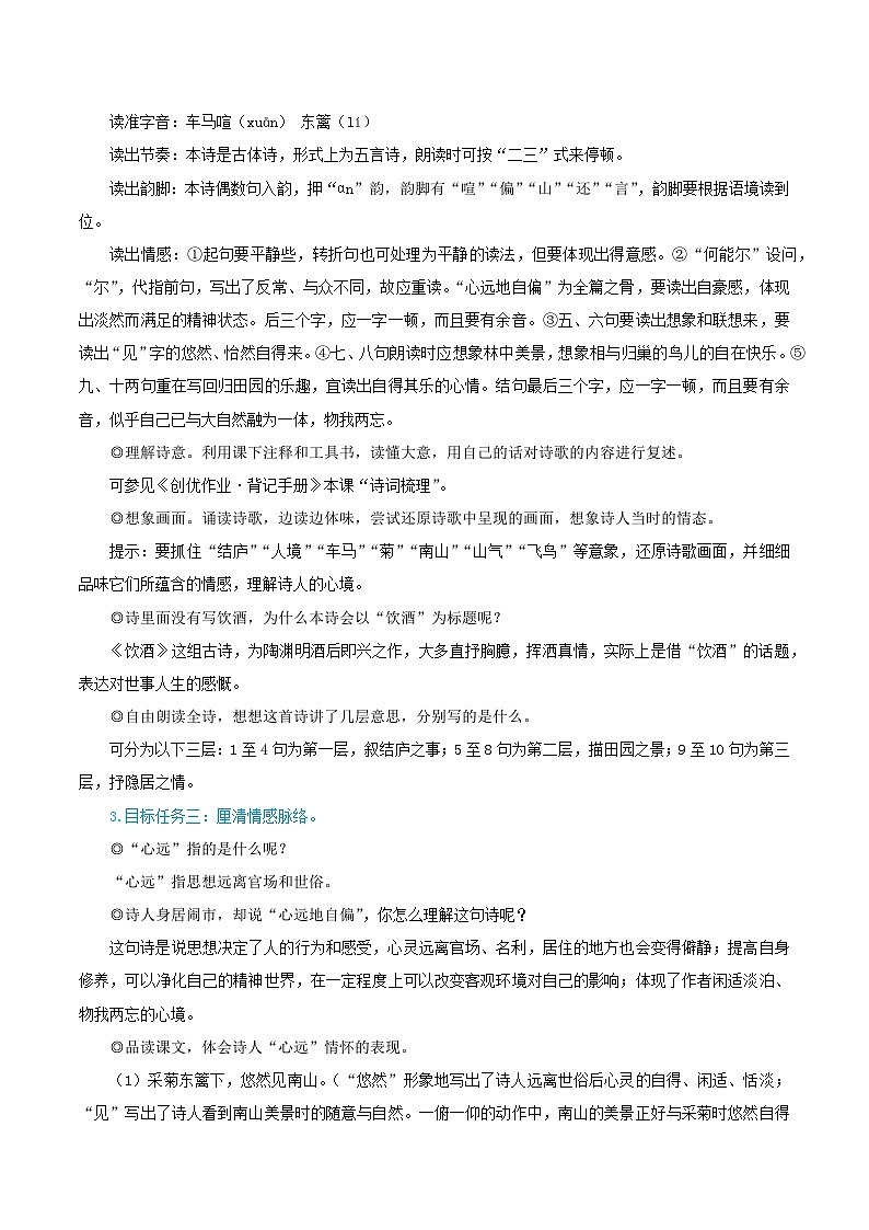 2023八年级语文上册第六单元26诗词五首教学设计新人教版02