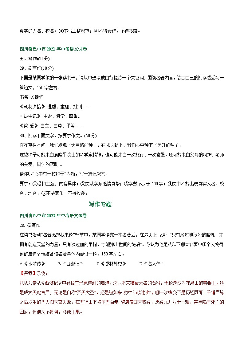 四川省巴中市三年（2021-2023）中考语文试卷分类汇编：写作专题第2页