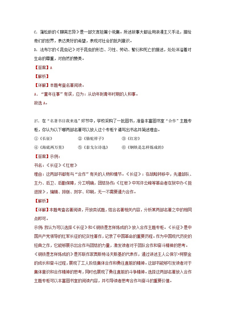 四川省巴中市三年（2021-2023）中考语文试卷分类汇编：名著专题第3页