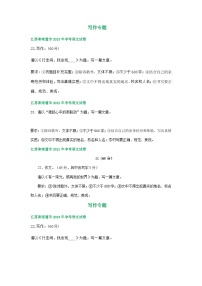 江苏省南通市三年（2021-2023）中考语文试卷分类汇编：写作专题