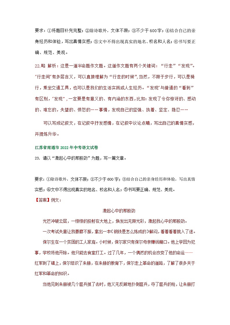 江苏省南通市三年（2021-2023）中考语文试卷分类汇编：写作专题02