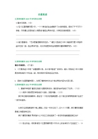 江苏省南通市三年（2021-2023）中考语文试卷分类汇编：名著专题