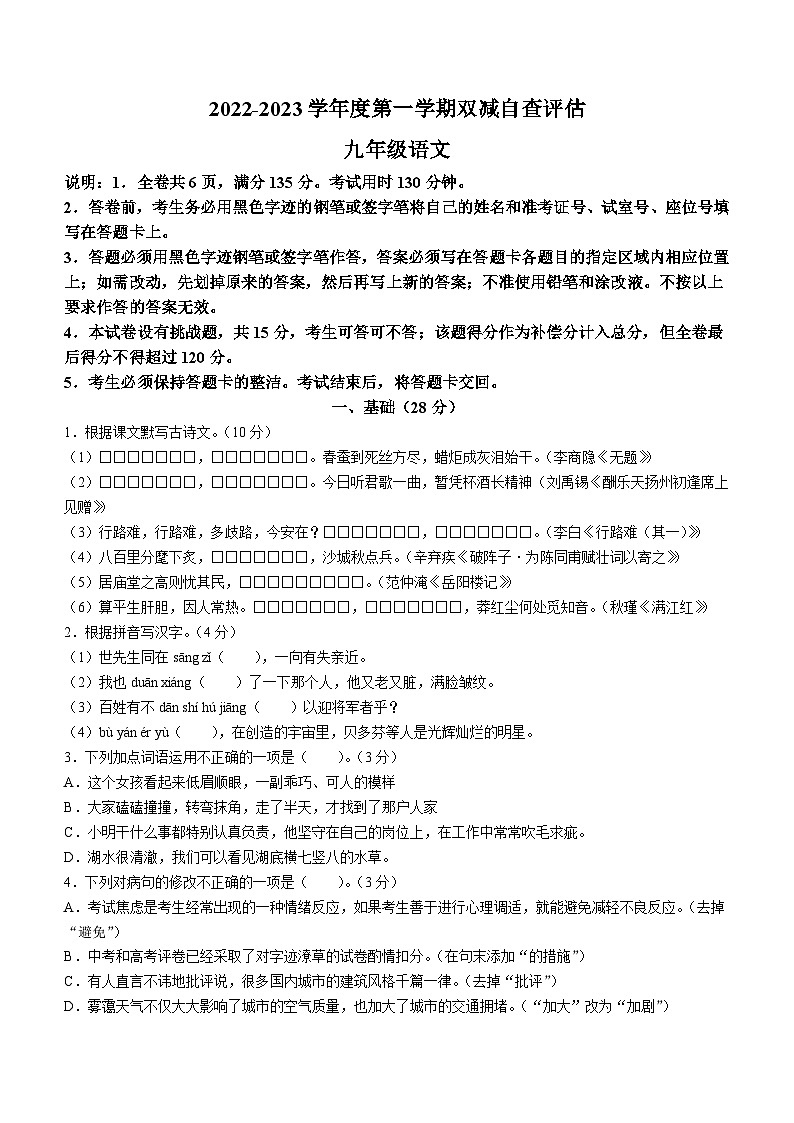 广东省鹤山市2022-2023学年九年级上学期期末语文试题01