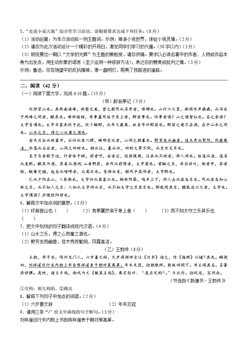 广东省鹤山市2022-2023学年九年级上学期期末语文试题02