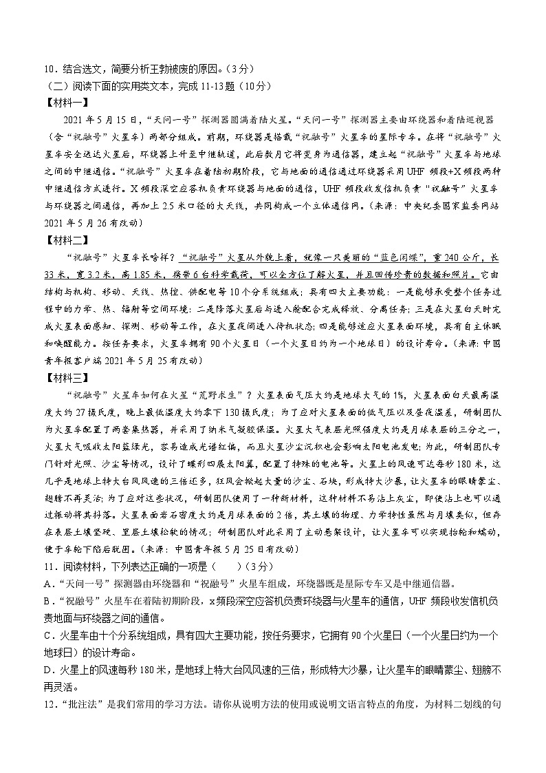 广东省鹤山市2022-2023学年九年级上学期期末语文试题03