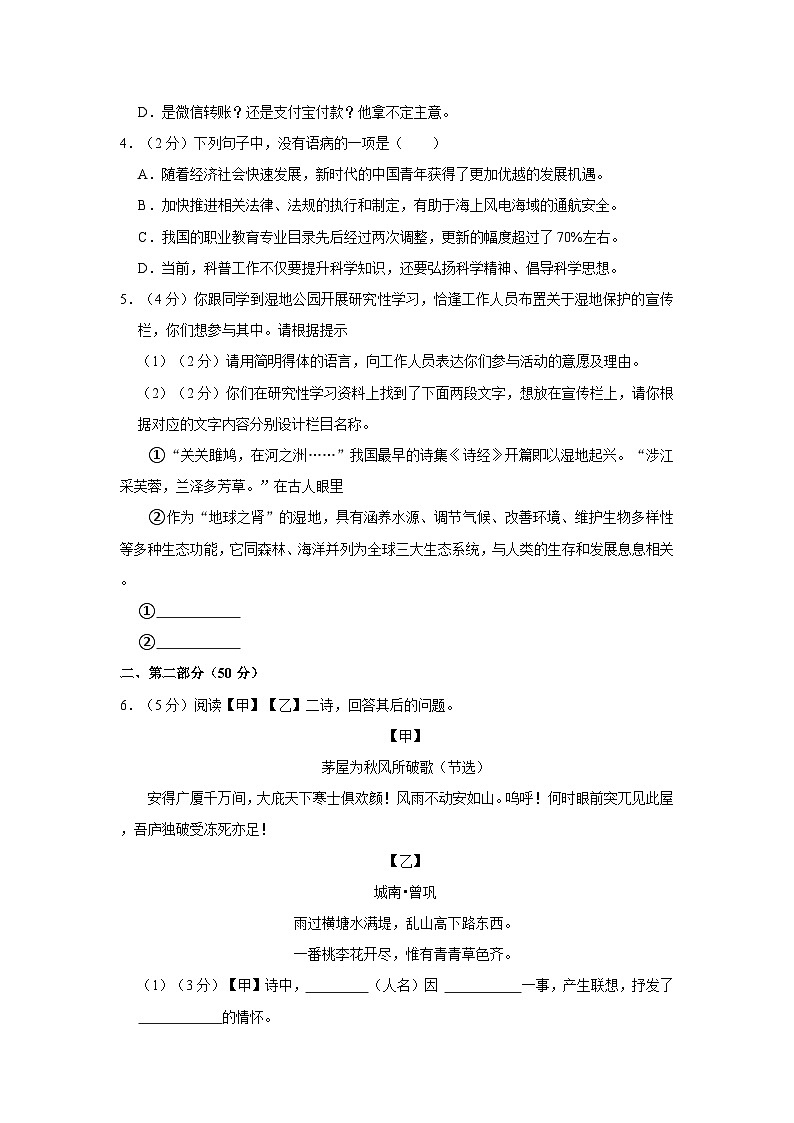 河北省廊坊市香河县2022-2023学年八年级下学期期末语文试题第2页