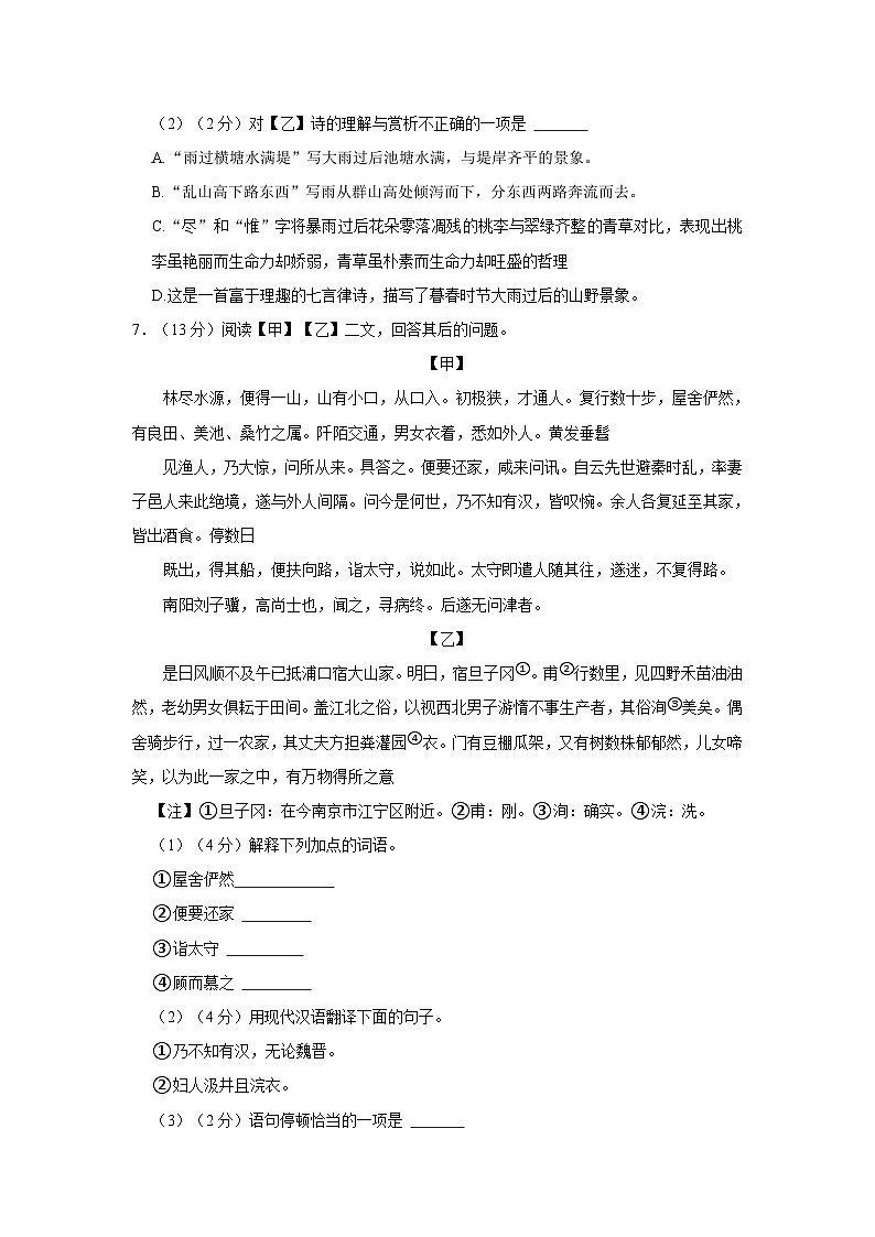 河北省廊坊市香河县2022-2023学年八年级下学期期末语文试题第3页