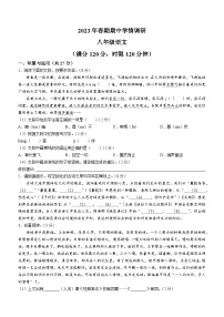河南省南阳市桐柏县2022-2023学年八年级下学期期中语文试题