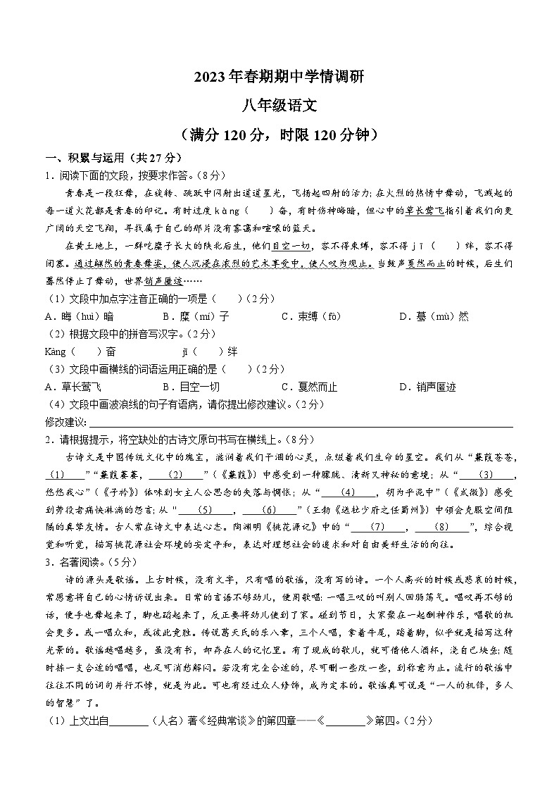河南省南阳市桐柏县2022-2023学年八年级下学期期中语文试题01
