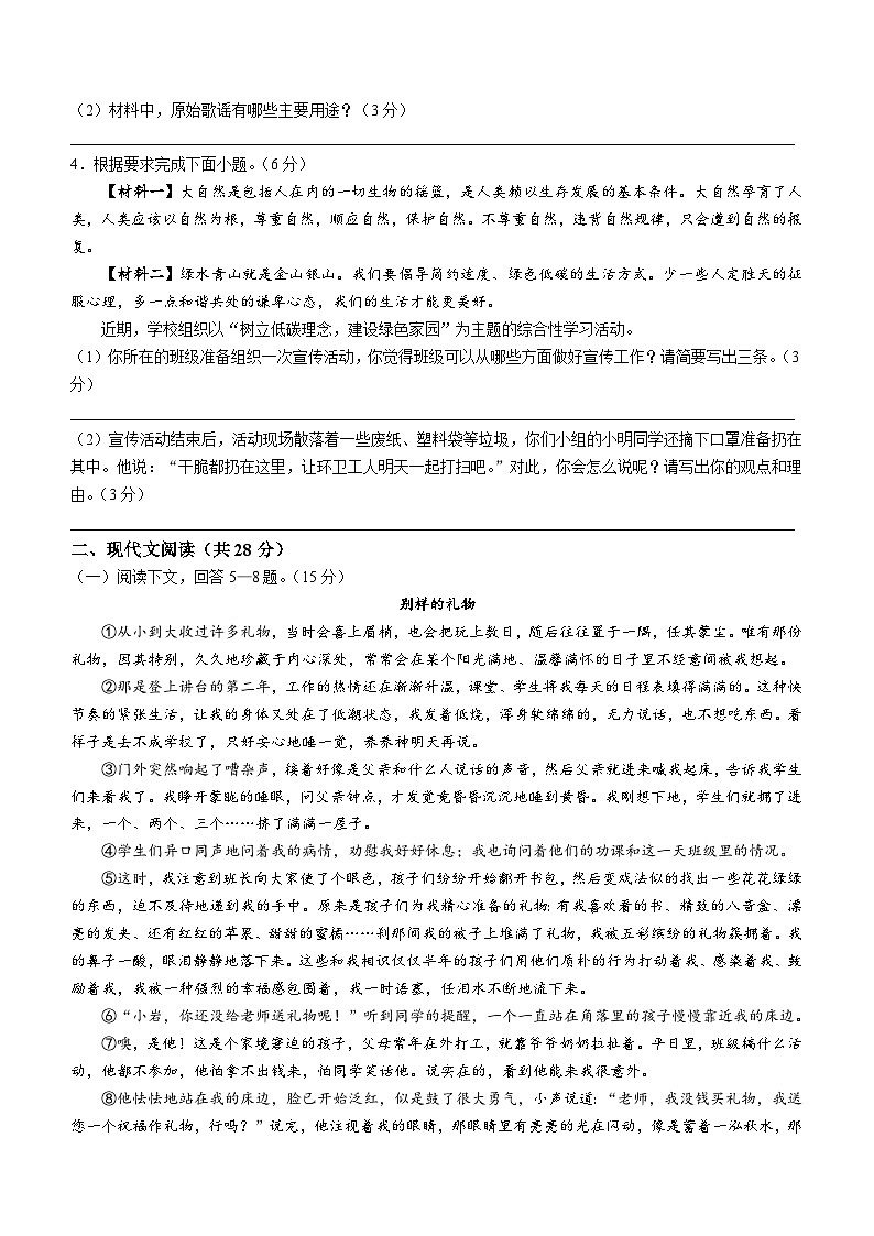 河南省南阳市桐柏县2022-2023学年八年级下学期期中语文试题02