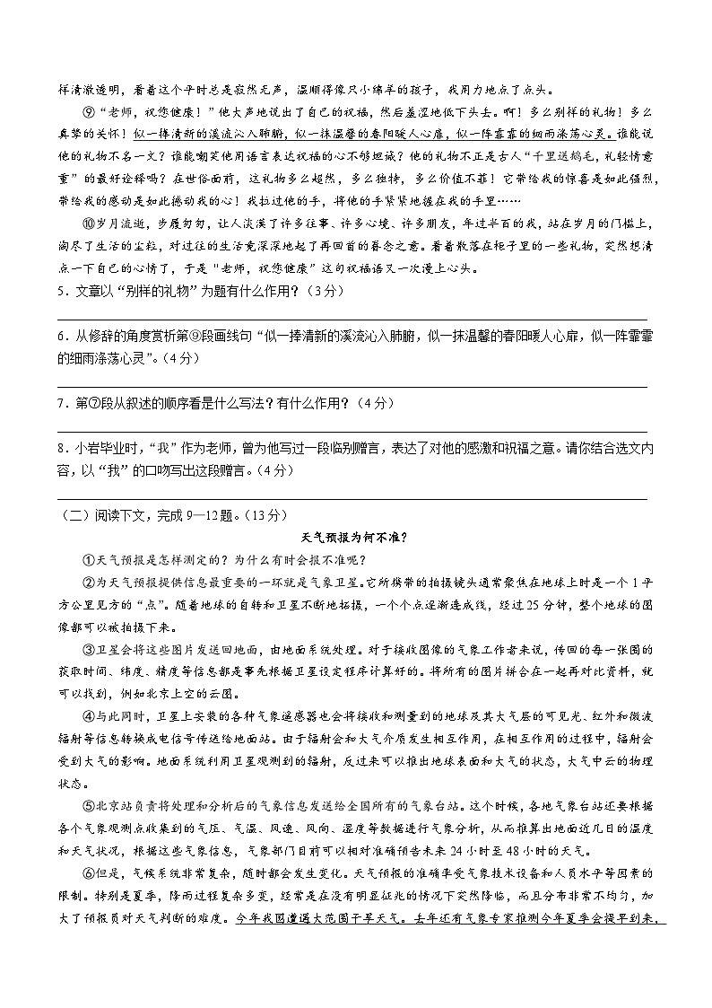 河南省南阳市桐柏县2022-2023学年八年级下学期期中语文试题03