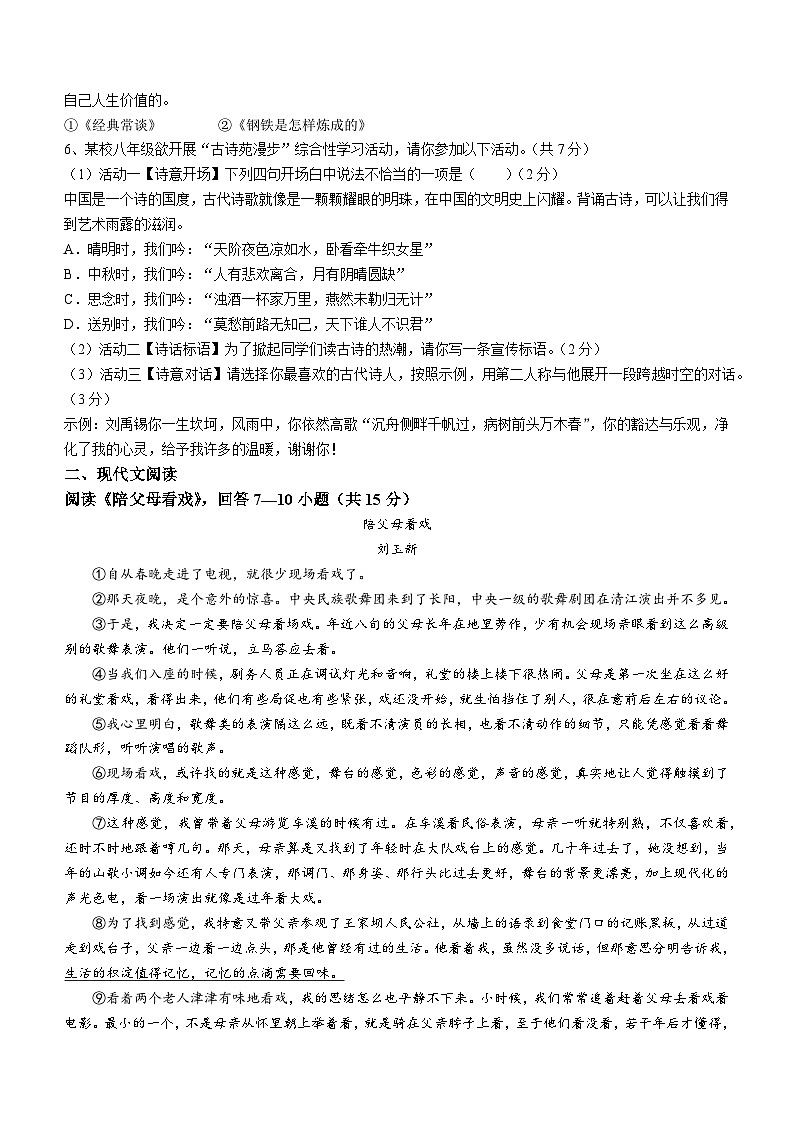 河南省周口市郸城县2022-2023学年八年级下学期期中语文试题第2页