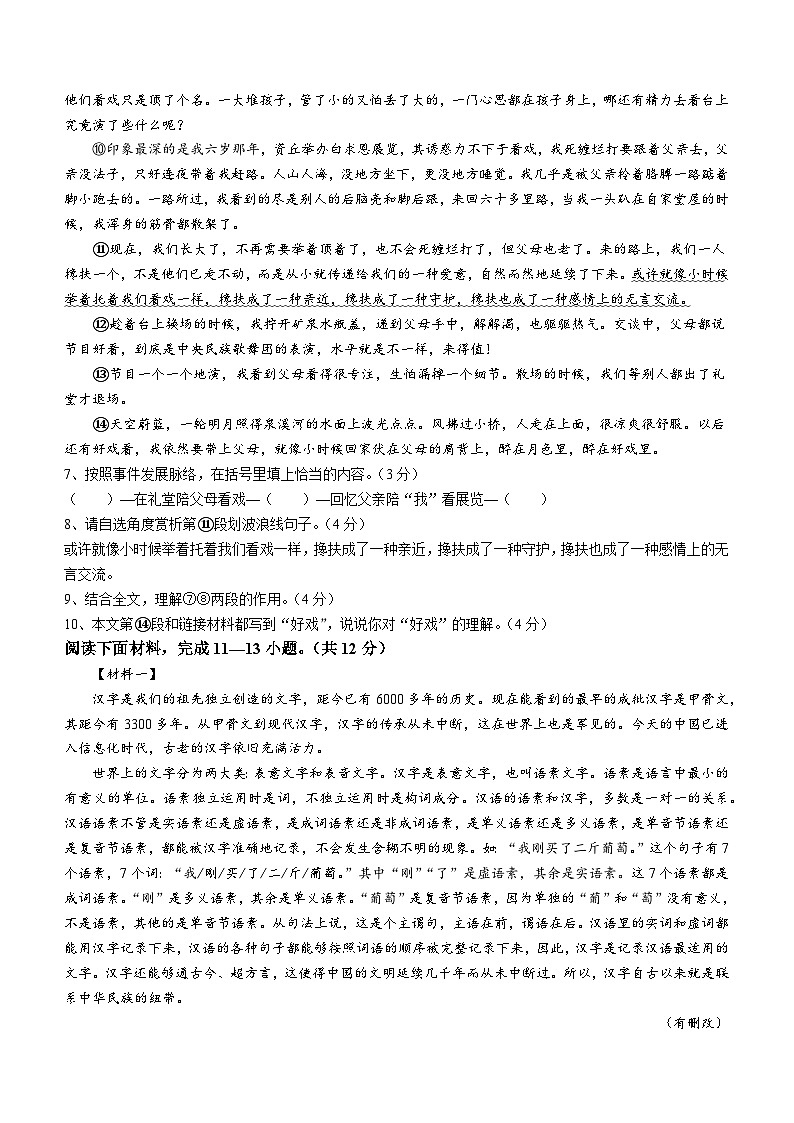 河南省周口市郸城县2022-2023学年八年级下学期期中语文试题第3页