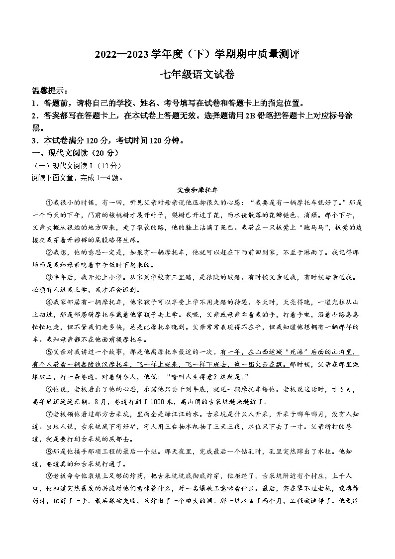 湖北省孝感市汉川市2022-2023学年七年级下学期期中语文试题01