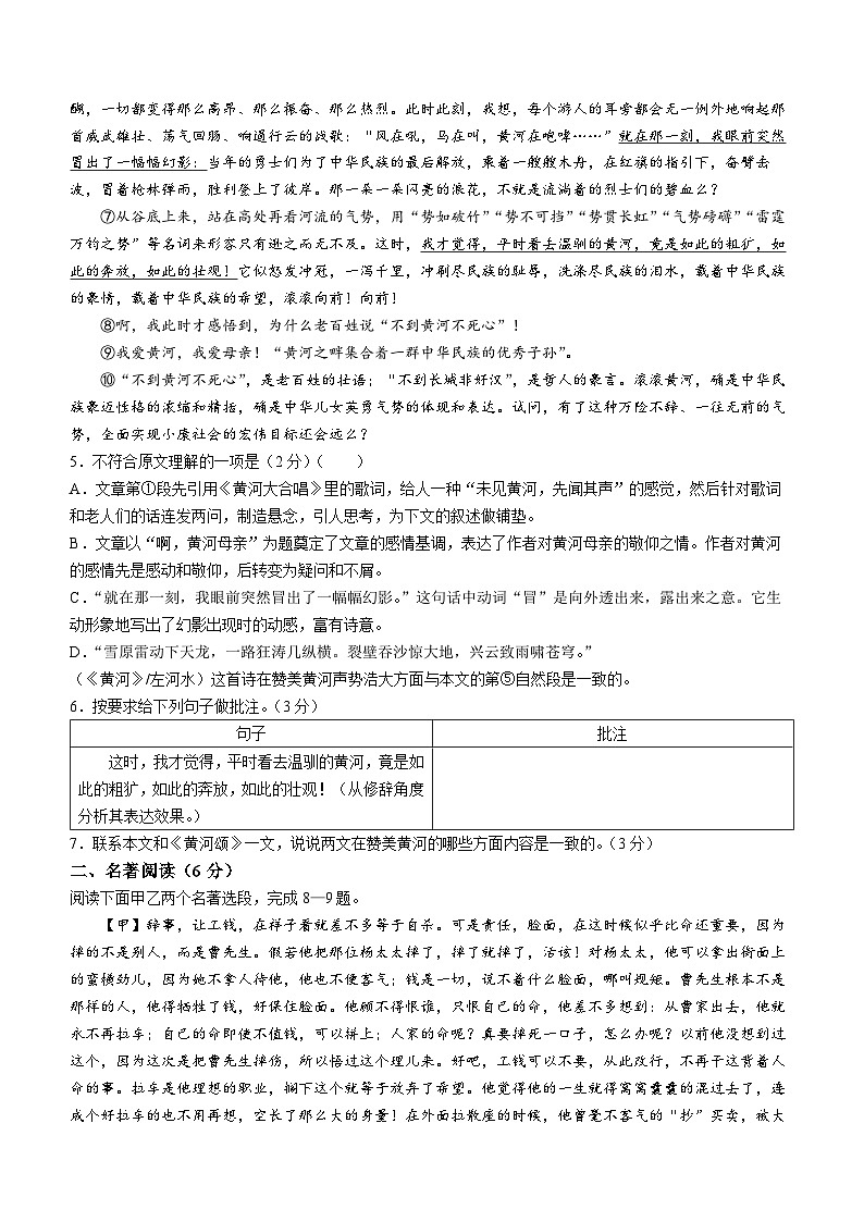 湖北省孝感市汉川市2022-2023学年七年级下学期期中语文试题03