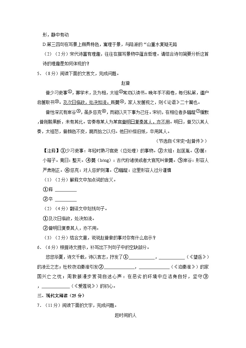 江西省宜春市2022-2023学年七年级下学期期末质量检测语文试题03