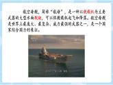 部编版语文《一着惊海天》PPT课件