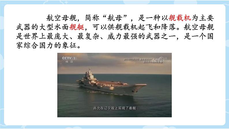 部编版语文《一着惊海天》PPT课件01