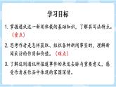 部编版语文《一着惊海天》PPT课件