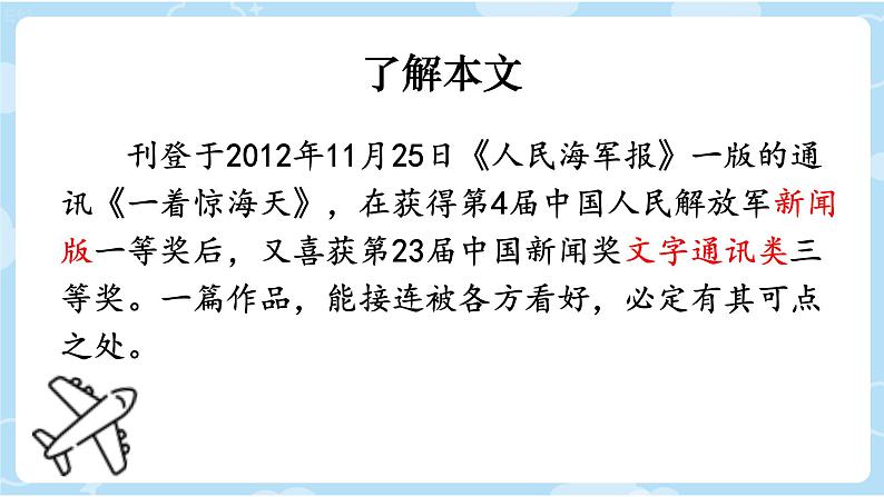 部编版语文《一着惊海天》PPT课件04