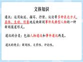 部编版语文《一着惊海天》PPT课件