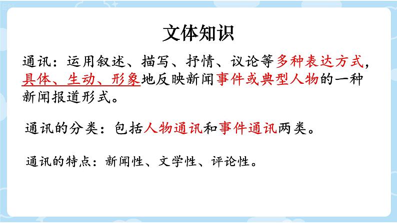 部编版语文《一着惊海天》PPT课件05