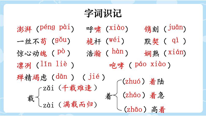 部编版语文《一着惊海天》PPT课件06