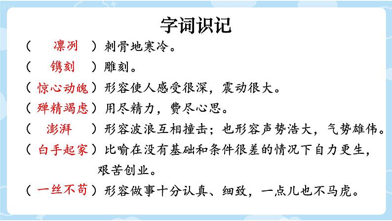 部编版语文《一着惊海天》PPT课件07