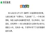 初中语文九年级上册课外古诗词诵读(1)教学课件（2023秋）