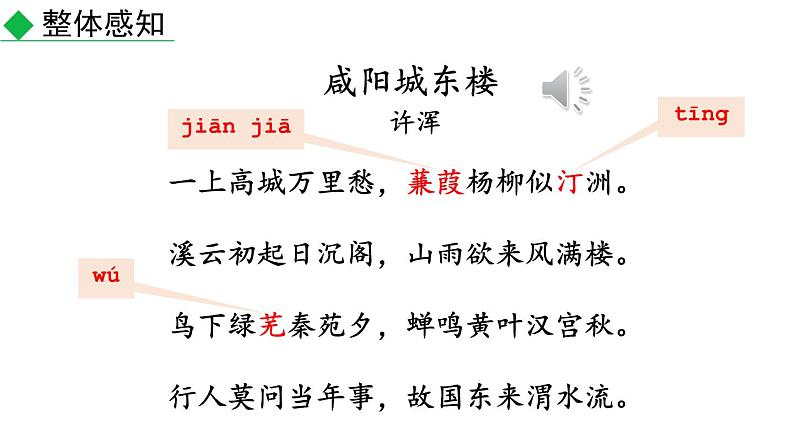 初中语文九年级上册课外古诗词诵读(1)教学课件（2023秋）第6页