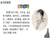 初中语文九年级上册课外古诗词诵读教学课件（2023秋）