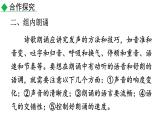 初中语文九年级上册任务二 诗歌朗诵教学课件（2023秋）