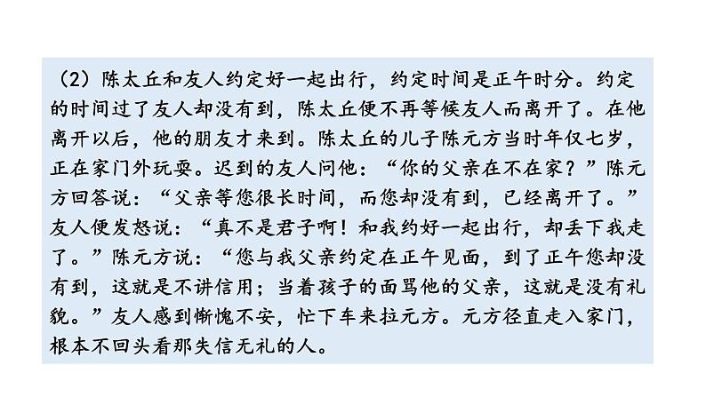 初中语文七年级上册8 《世说新语》二则(1)教学课件（2023秋）04