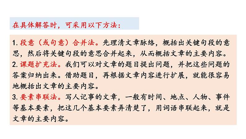 初中语文七年级上册8 《世说新语》二则(1)教学课件（2023秋）07