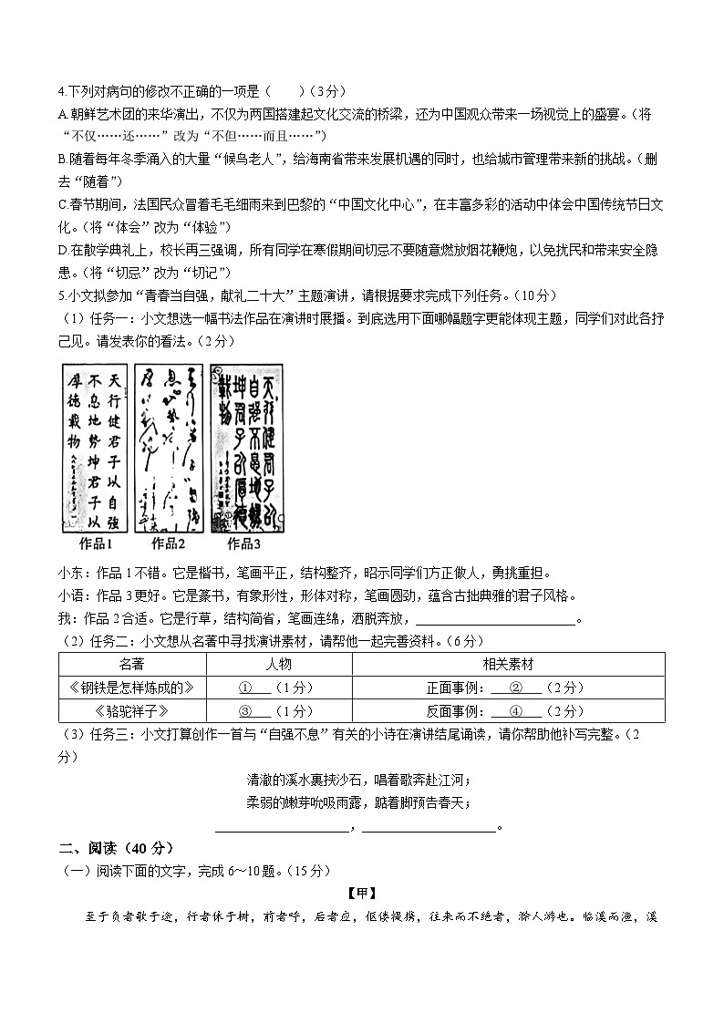 广东省汕尾市2022-2023学年九年级上学期期末语文试题02