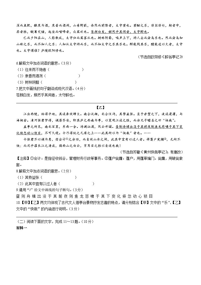 广东省汕尾市2022-2023学年九年级上学期期末语文试题03