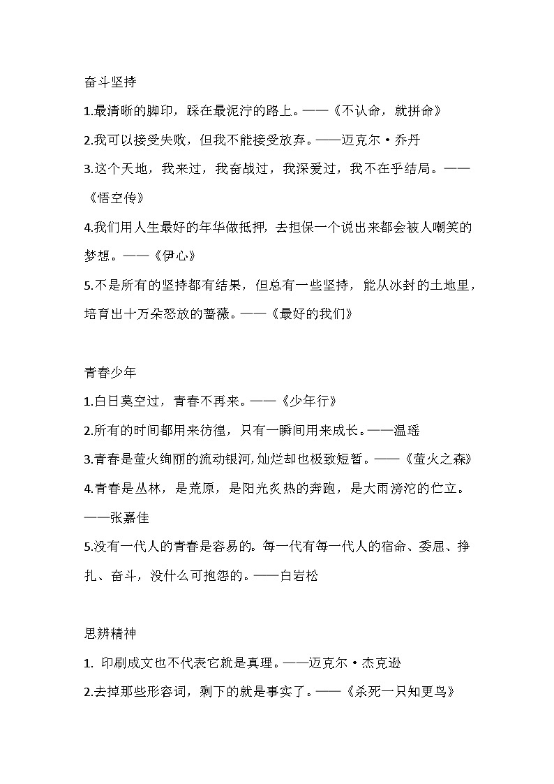 初中语文考试作文8大主题40个绝美题记01