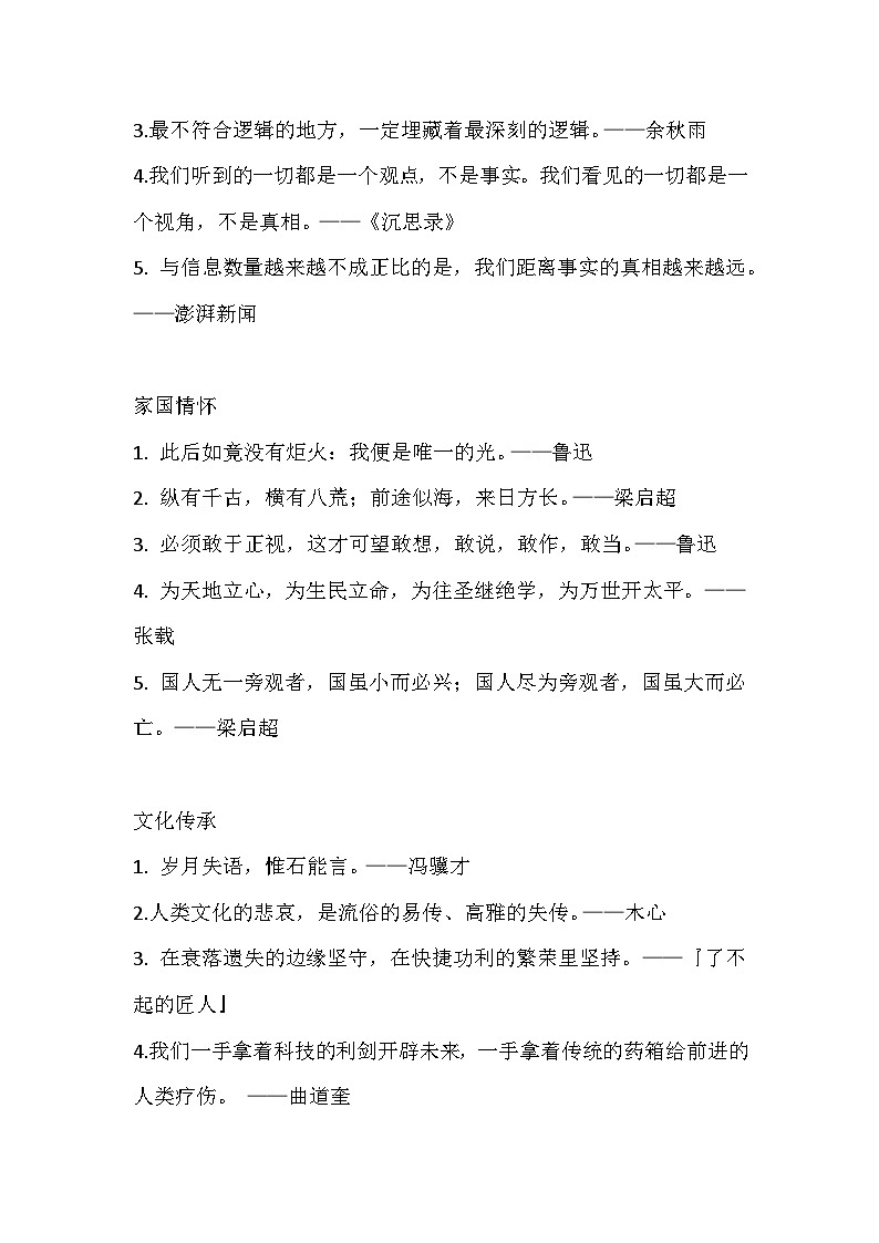 初中语文考试作文8大主题40个绝美题记02