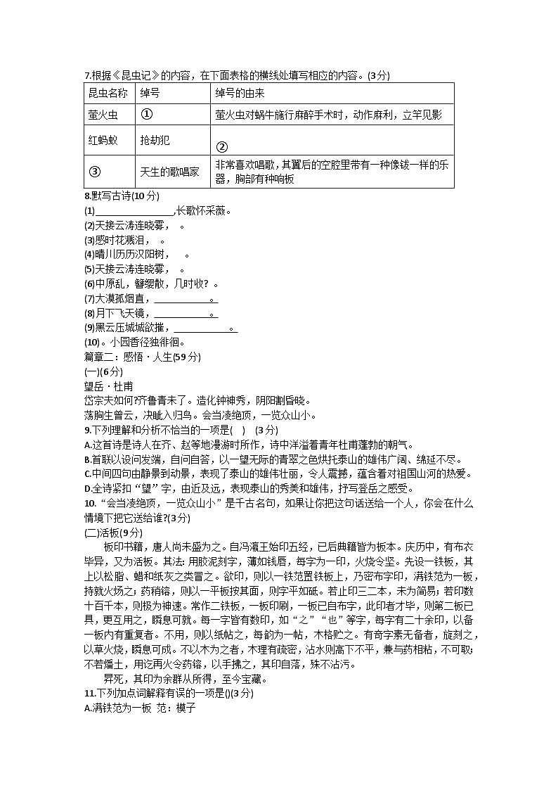 山东省德州市第五中学2023-2024学年八年级上学期暑假作业效果验收语文试题（含答案）第2页