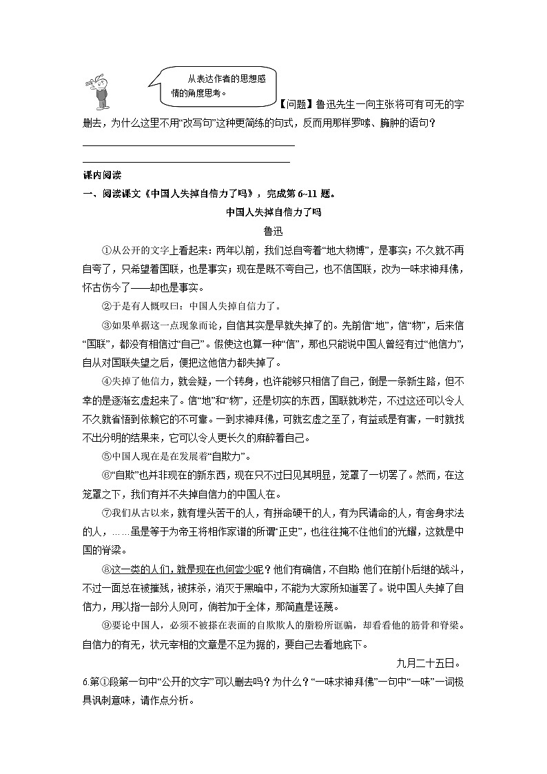 统编版语文九年级上第18课《中国人失掉自信力了吗》同步测试02